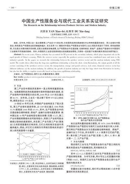 中国生产性服务业与现代工业关系实证