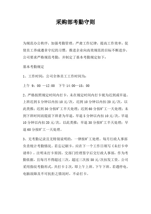 采购部工作守则