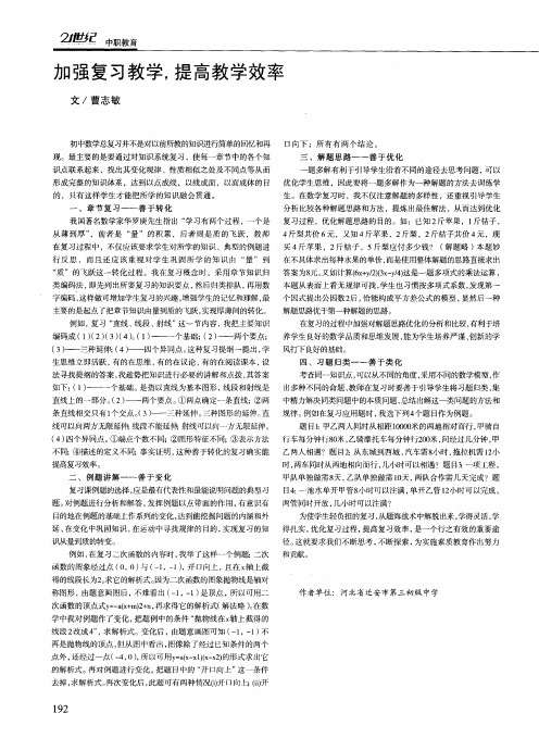 加强复习教学,提高教学效率