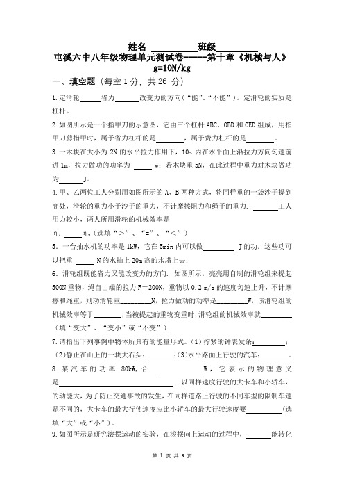 第十章机械与人测试卷