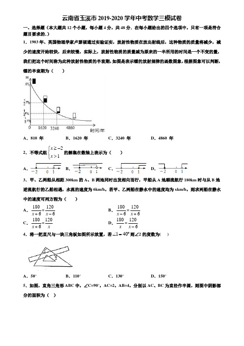 云南省玉溪市2019-2020学年中考数学三模试卷含解析