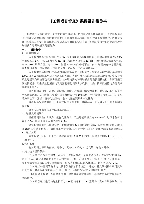 工程项目课程设计指导书