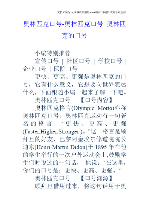 奥林匹克口号奥林匹克口号奥林匹克的口号