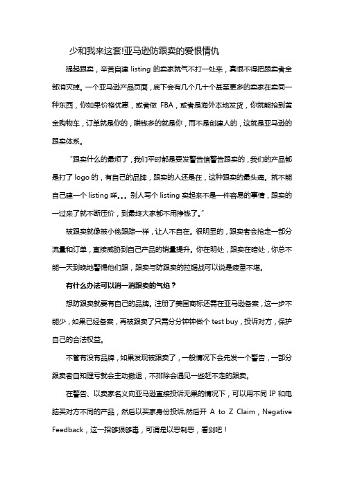 少和我来这套!亚马逊防跟卖的爱恨情仇