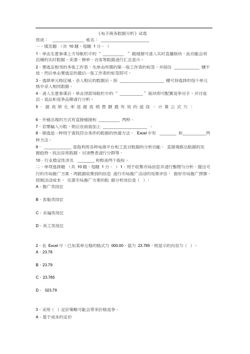 电子商务数据分析试卷及答案3