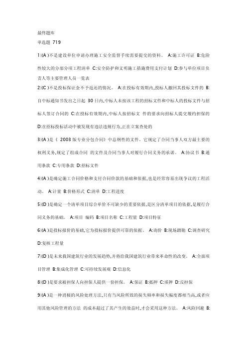2017年二级建造师继续教育最终题库