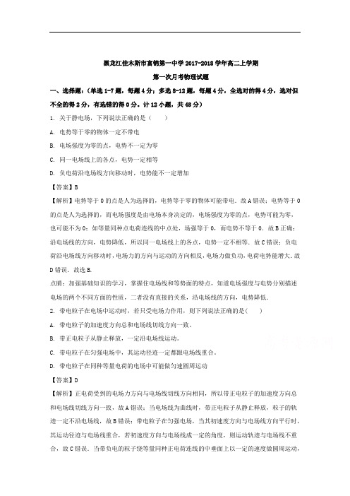 黑龙江省佳木斯市富锦第一中学2017-2018学年高二上学