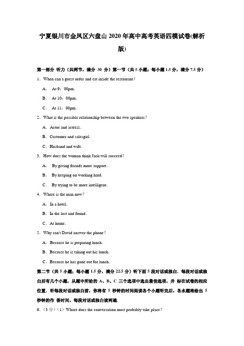 宁夏银川市金凤区六盘山高级中学2020年高中高考英语四模试卷(解析版)