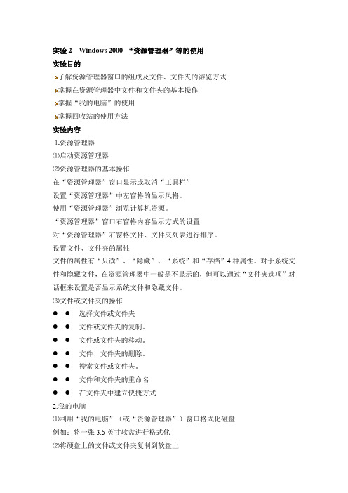 实验2  Windows 2000 “资源管理器”等的使用