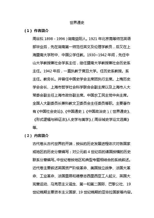世界通史
