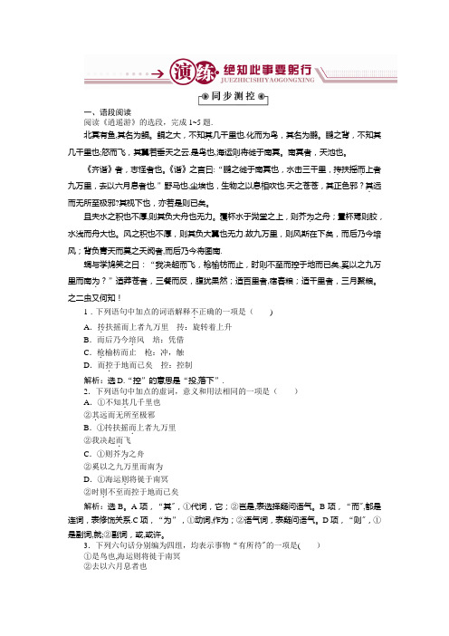 语文粤教版二作业： 4.18逍遥游(节选) 含解析
