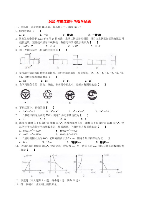 广东省湛江市2022年中考数学冲刺模拟押题