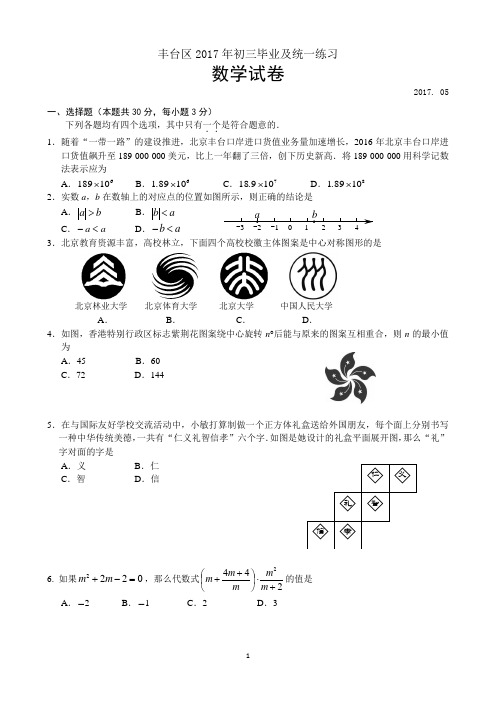 2017丰台区一模考试题及答案