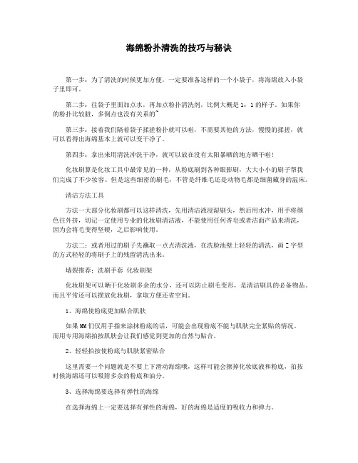 海绵粉扑清洗的技巧与秘诀