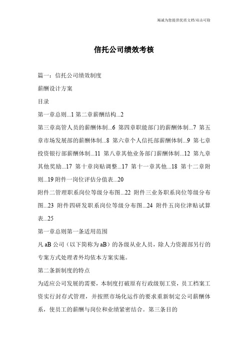 信托公司绩效考核