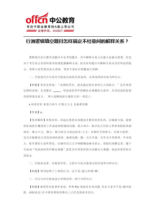 行测逻辑填空题目怎样搞定不经意间的解释关系？