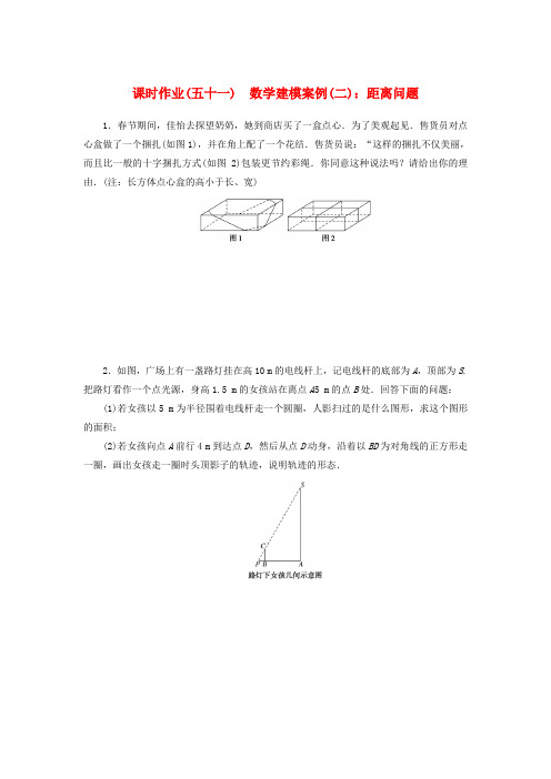 2025版新教材高中数学课时作业五十一数学建模案例二距离问题湘教版必修第二册