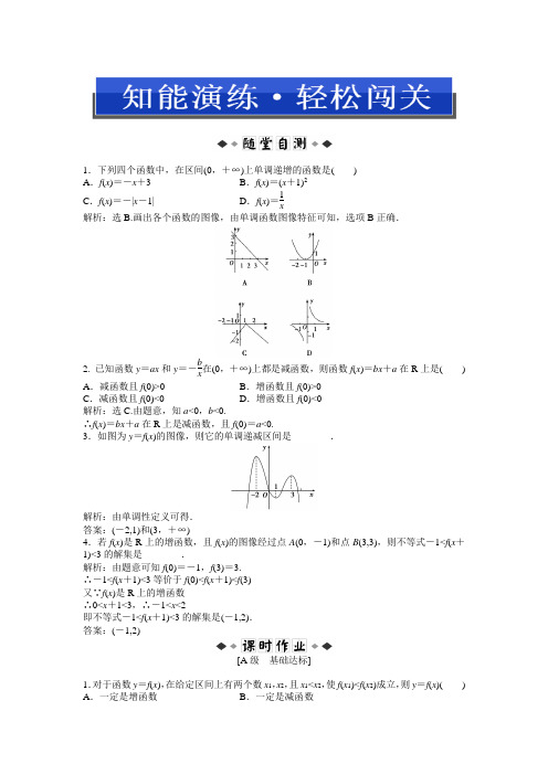 北师大版数学必修1：第二章 §3 知能演练轻松闯关