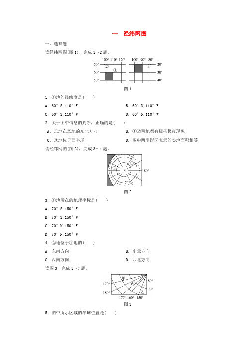江西省2019届中考地理 专题一 图表专题 一 经纬网图