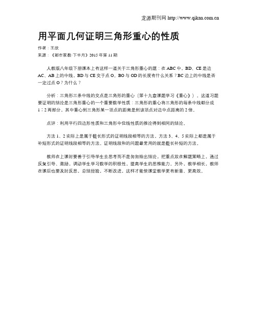用平面几何证明三角形重心的性质