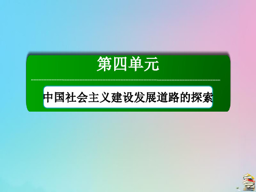 2021年高中历史第四单元第20课对外开放格局的形成课件岳麓版必修2