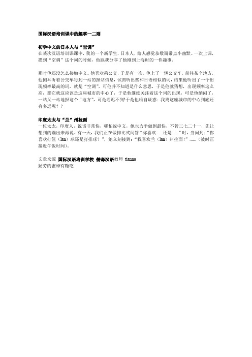 国际汉语培训课中的趣事一二则