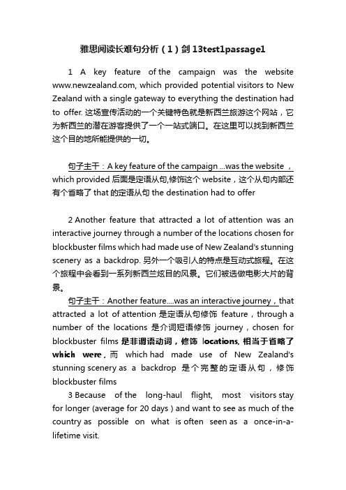 雅思阅读长难句分析（1）剑13test1passage1