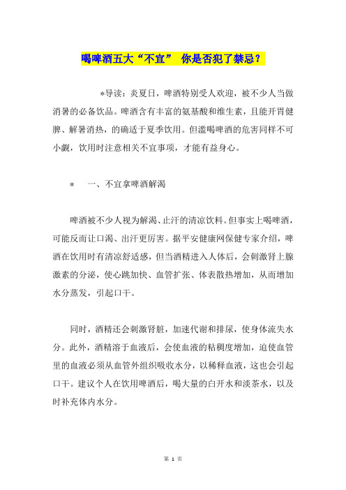喝啤酒五大“不宜” 你是否犯了禁忌？1