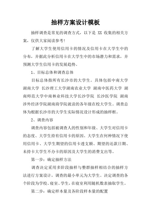 抽样方案设计模板