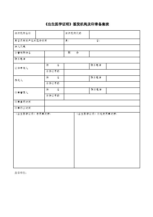 出生医学证明9种表格
