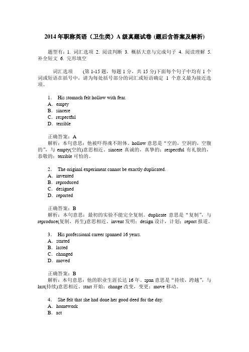 2014年职称英语(卫生类)A级真题试卷(题后含答案及解析)