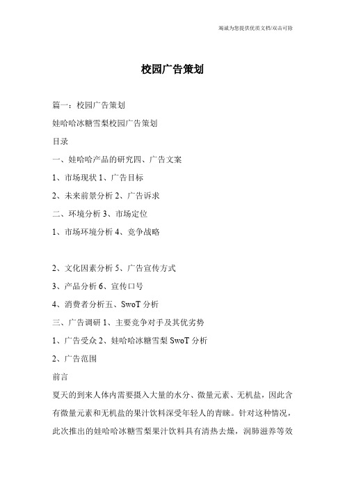 校园广告策划