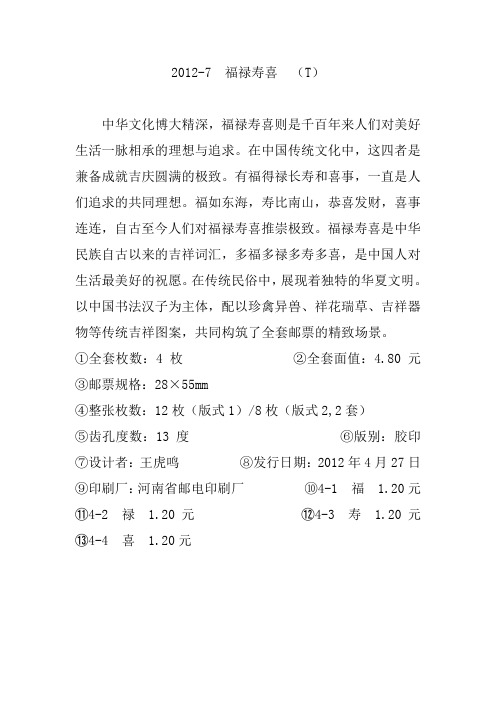 2012福禄寿喜