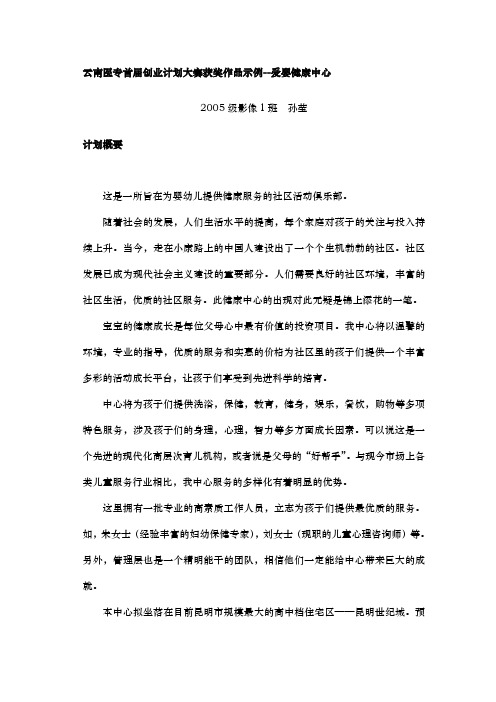 云南医专首届创业计划大赛获奖作品示例