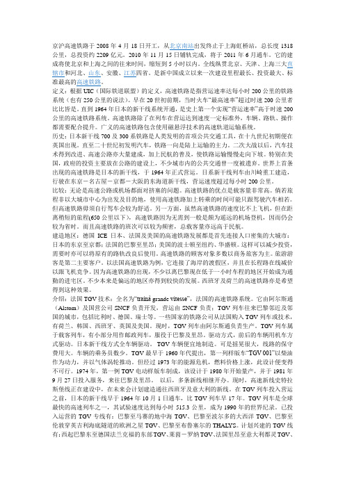 高速铁路资料