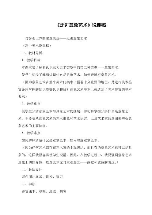 《走进意象艺术》说课稿