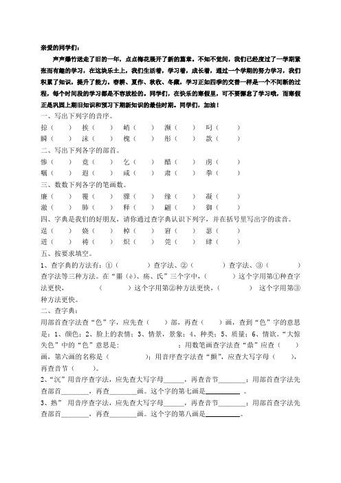 三年级语文寒假作业.doc