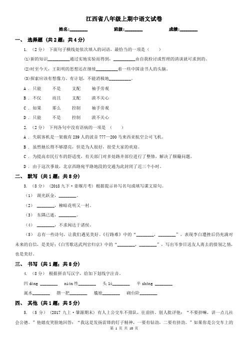 江西省八年级上期中语文试卷