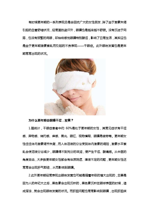 中年女性为什么会眼睛干涩发黄
