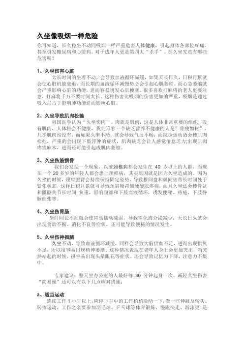 久坐像吸烟一样危险