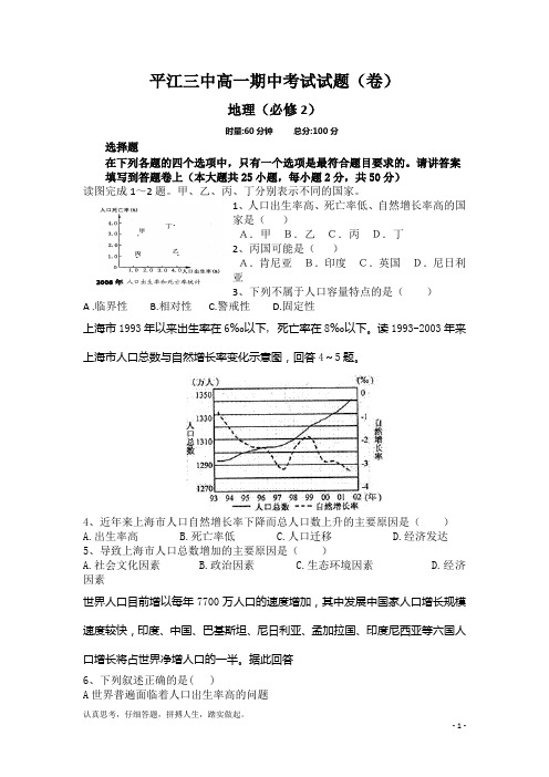 高一必修二地理期中考试试卷