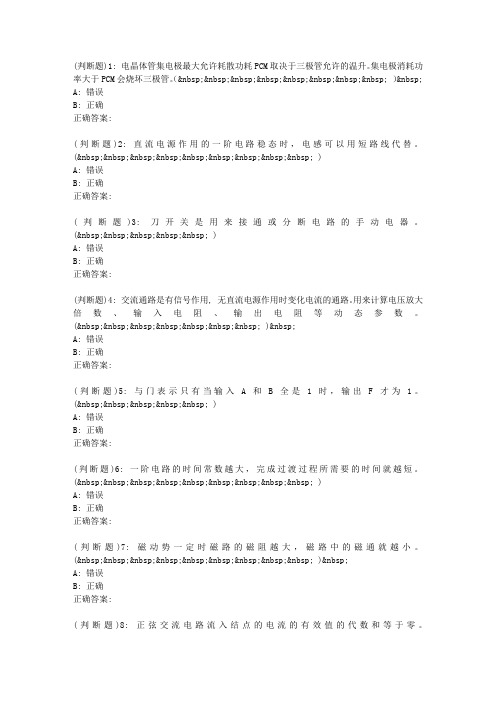 东大19春学期《电工电子技术及应用》在线作业1