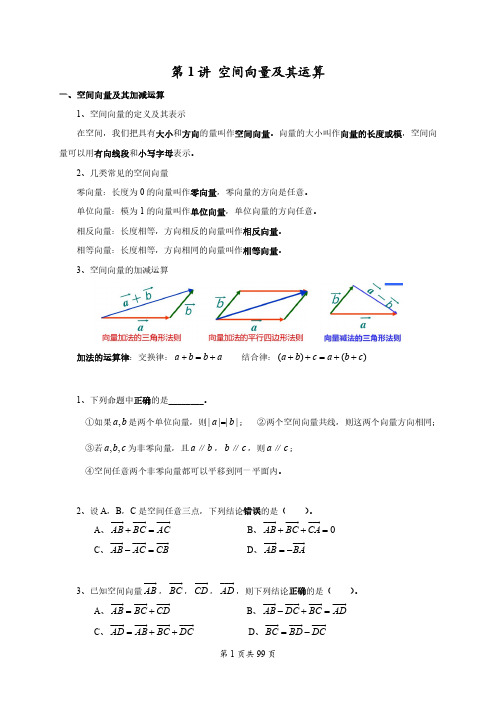 高中数学选修第一册讲义