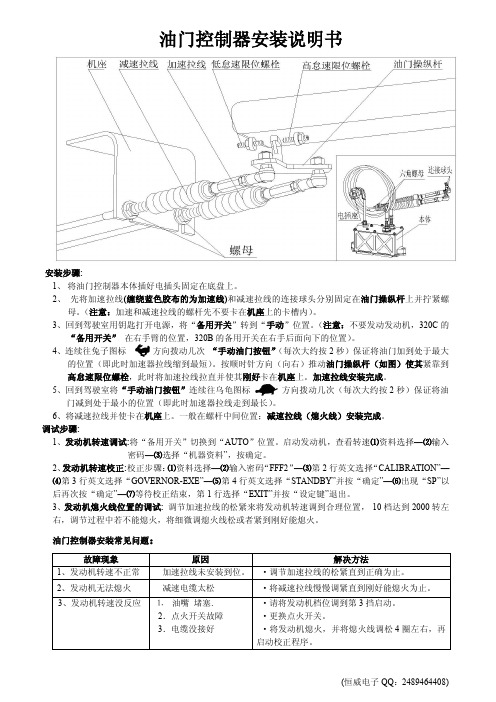 2015年版卡特320BC油门电机安装说明书