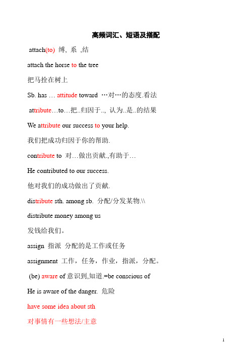 高频词汇,短语及搭配二.