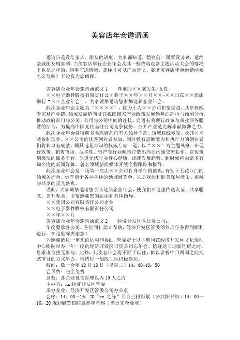美容店年会邀请函