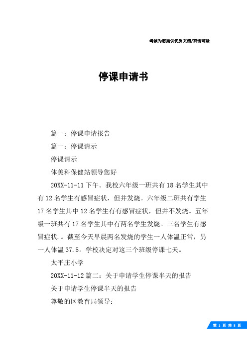停课申请书