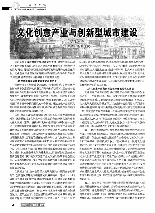 文化创意产业与创新型城市建设