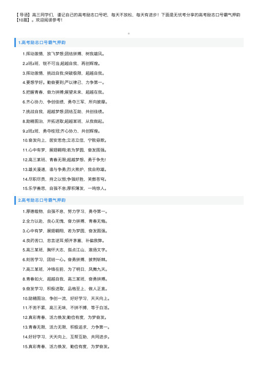高考励志口号霸气押韵【10篇】