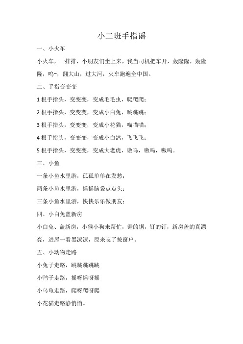手指操